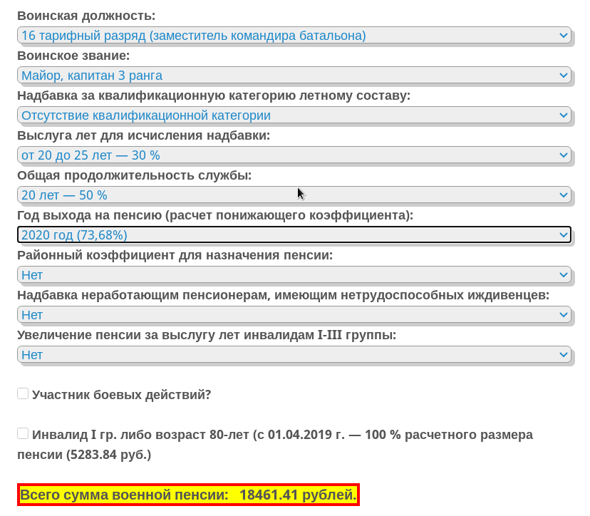 Калькулятор пенсии мвд 2024 году рассчитать