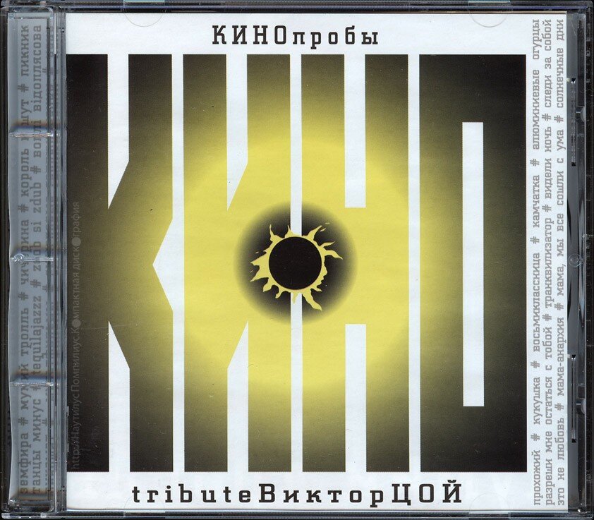 КИНОпробы, часть I