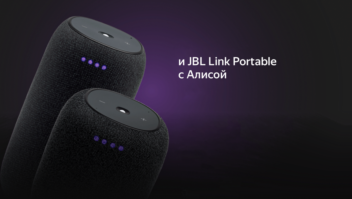 Jbl link portable как подключить алису