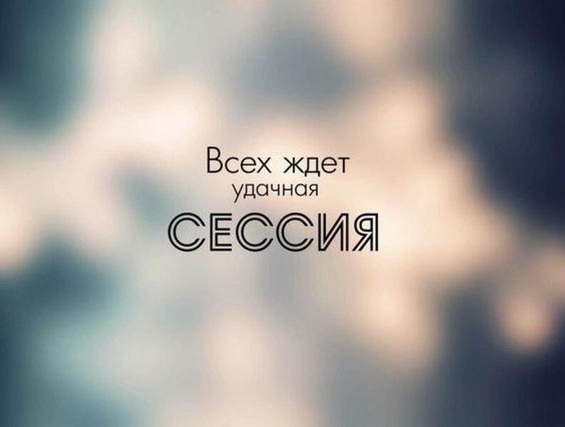  Фото: https://yandex.ru/images/search?from=tabbar&text=%D1%81%D0%B5%D1%81%D1%81%D0%B8%D1%8F&pos=6&img_url=https%3A%2F%2Fsun9-25.userapi.com%2Fc638918%2Fv638918769%2F5a9aa%2FVqzuXsiwPVY.jpg&rpt=simage