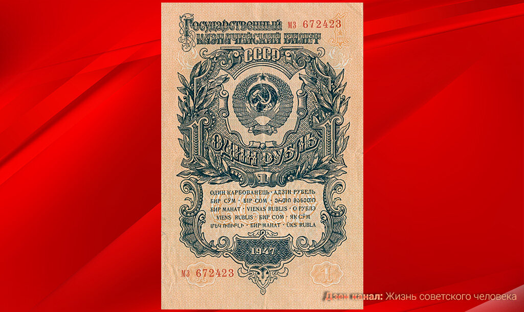 Рубль времён Сталина