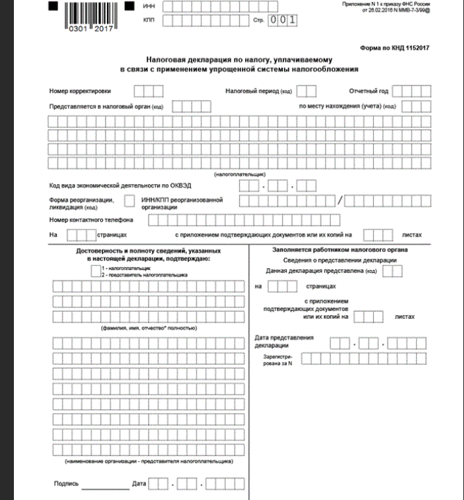 Образец заполнения декларации на усн доходы для ип