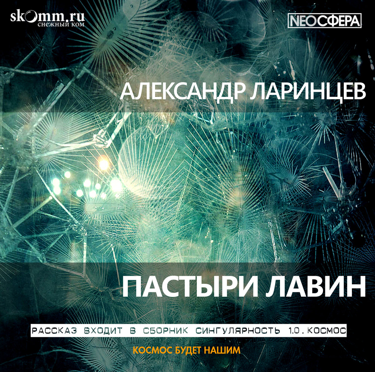 обложка аудиокниги