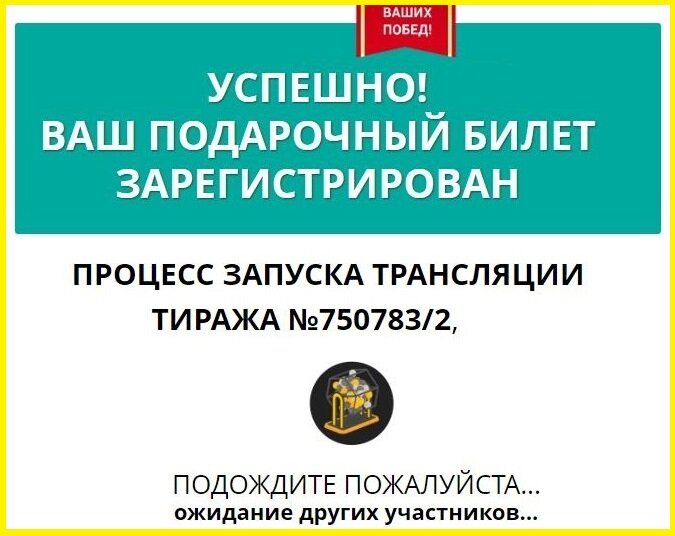 Розыгрыш лотереи