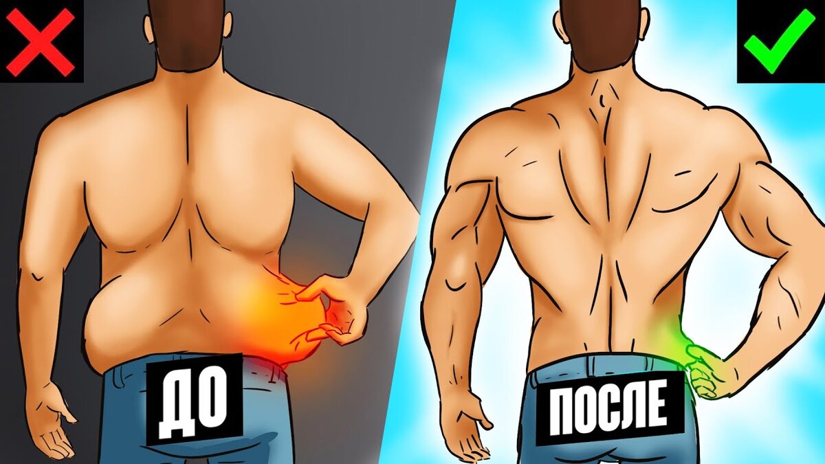 Привет, друзья!Здесь собраны 8 очень эффективных рекомендаций, которые помогут вам избавиться от жира на боках и животе.Поехали!