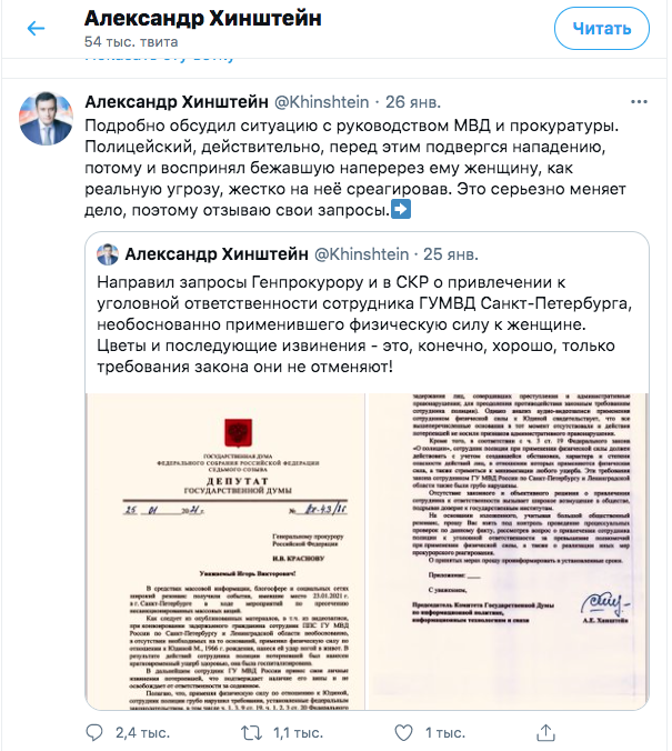 Твиттер А. Хинштейна.