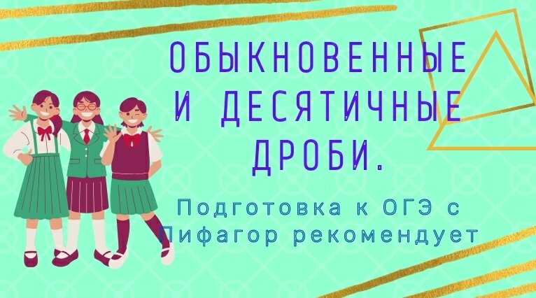 Пифагор рекомендует