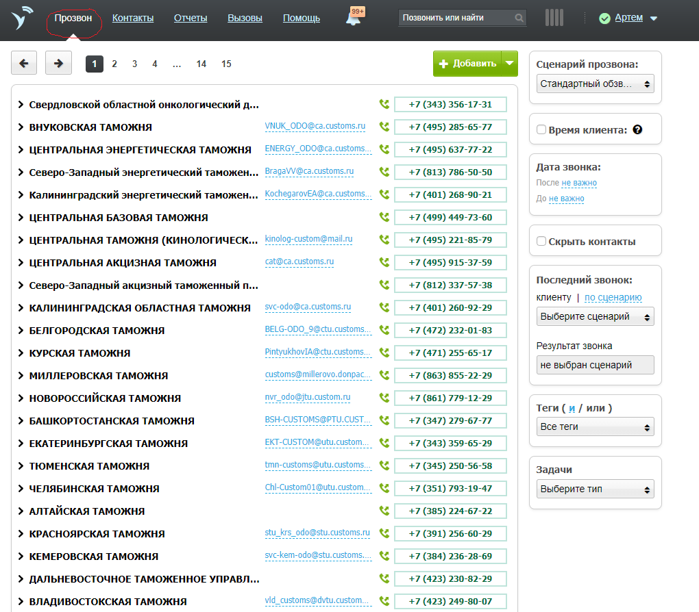 ИНСТРУМЕНТЫ ДЛЯ РАБОТЫ. ЧАСТЬ 2.1. СКОРОЗВОН КАК ПЕРСОНАЛЬНАЯ CRM СИСТЕМА