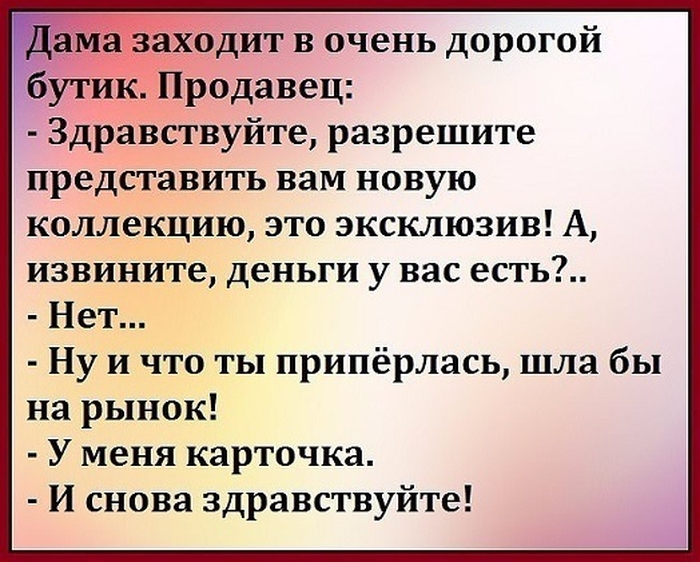 Анекдоты здравствуйте. Анекдоты приколы. Прикольные анекдоты. Смешные анекдоты. Картинки с анекдотами и приколами смешные