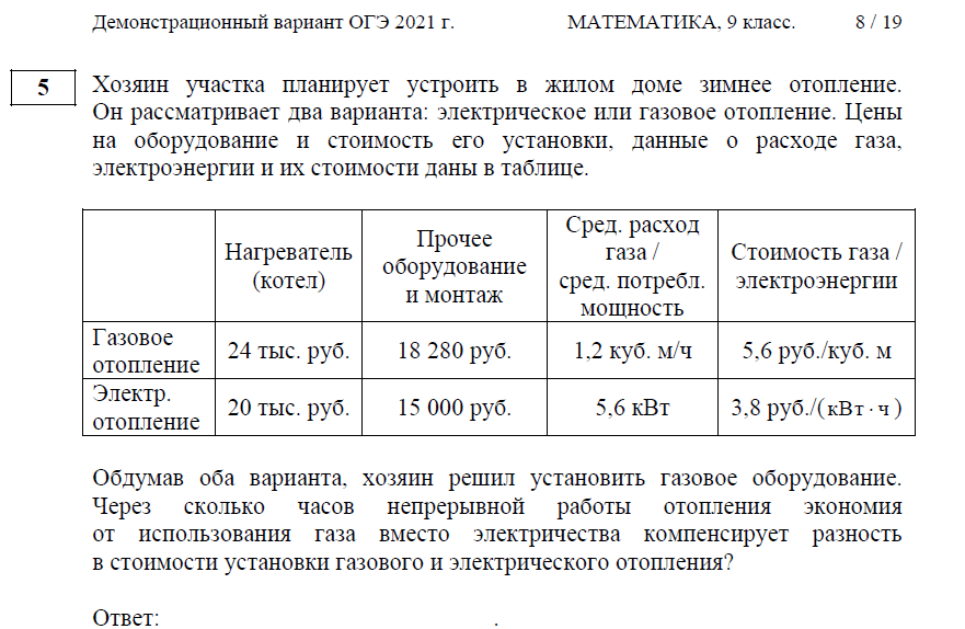 2 задание огэ участок. Задания с участками из ОГЭ. Хозяин участка планирует устроить в жилом доме зимнее отопление. Газовое и электрическое отопление ОГЭ. Задача на газовое отопление.