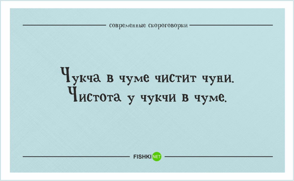 Выйду на куль. Скороговорки смешные. Скороговорки не длинные. Скороговорки сложные и смешные. Современные скороговорки.