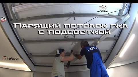 Установка трековых светильников на гипсокартонный потолок