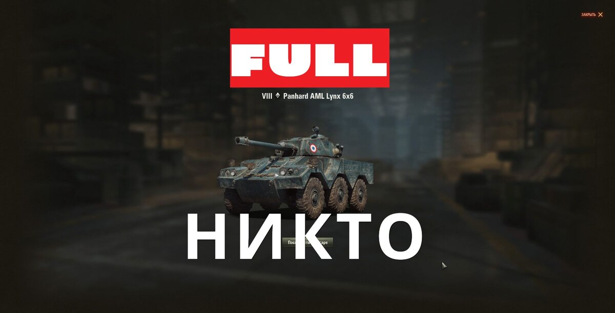 Скрин клиент World of Tanks