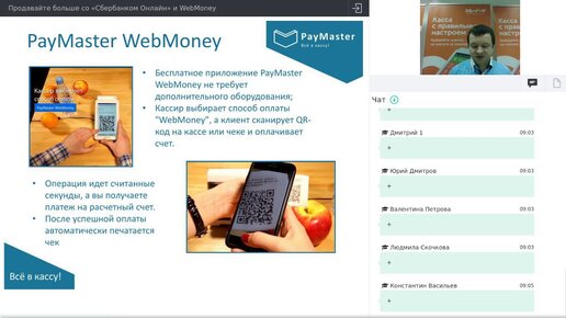 Продавайте больше со «Сбербанком Онлайн» и WebMoney