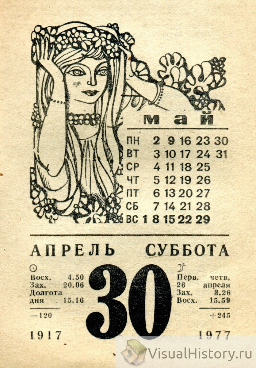 Календарь 1977. Календарь апрель 1941. Календарь 30 на 45.