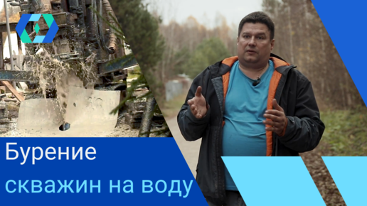 Какая скважина лучше? Что нужно знать о бурении скважин на воду. Виды скважин.