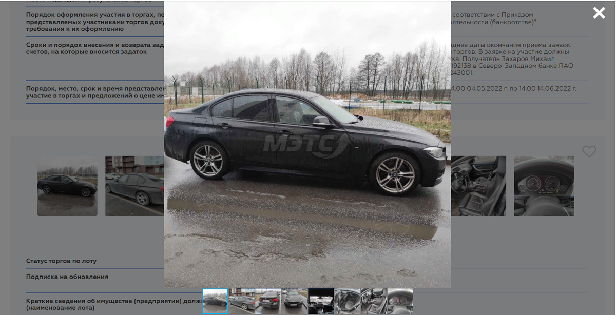 Один из лотов на электронных торгах