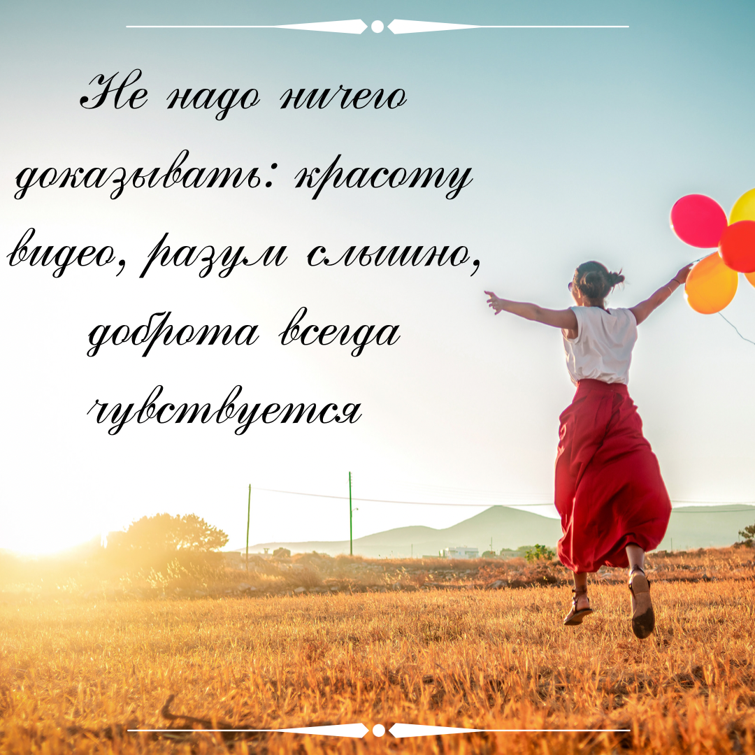 Эта фраза даст вам энергии на день | Мартина Агеева - современная Фея | Дзен
