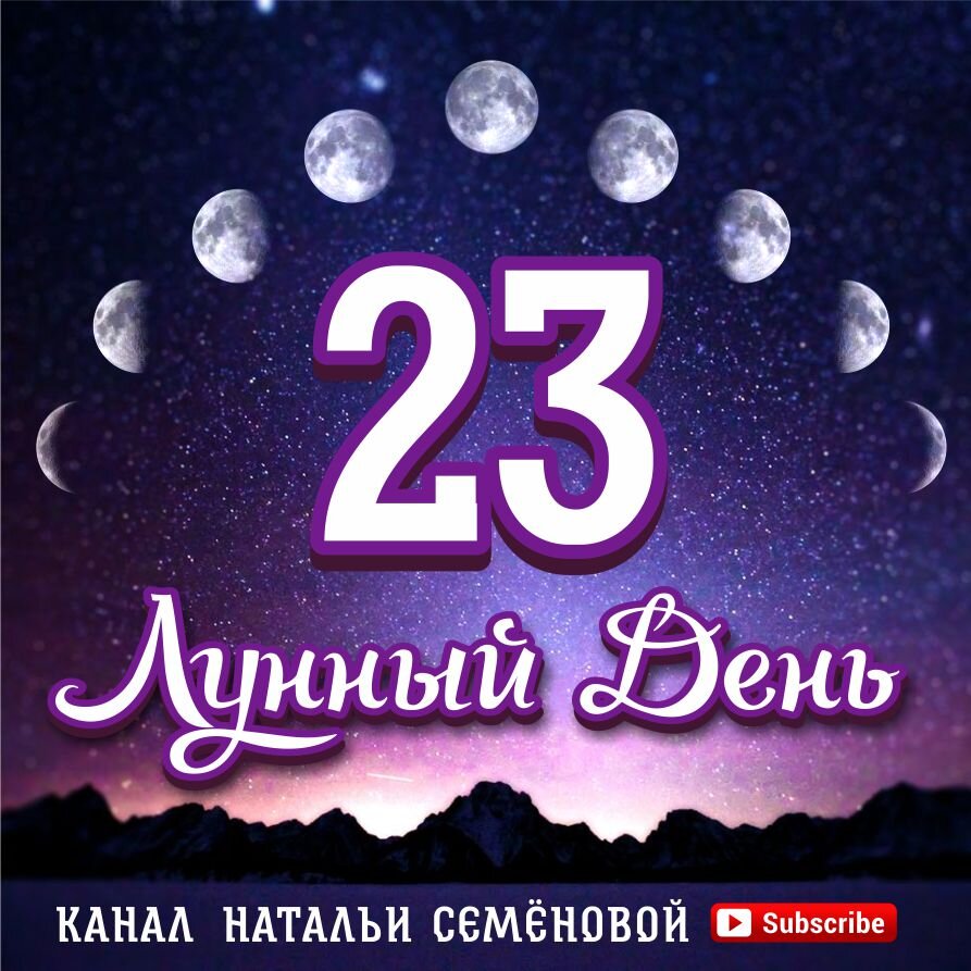 25 лунный день картинки