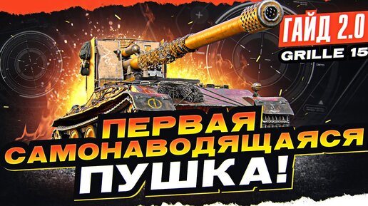 Crossout пушки гайд