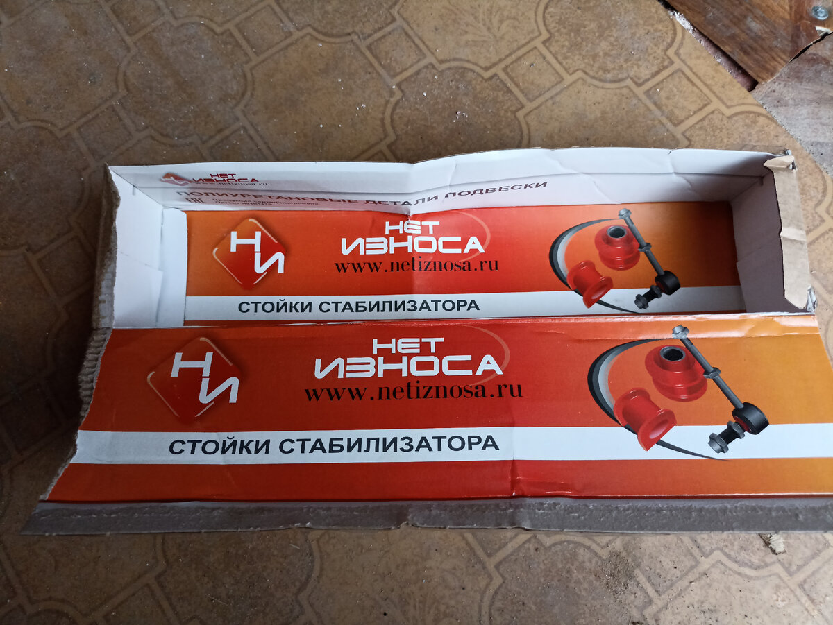 Стойки я заказывал на Озон, коробка пришла мятая, но содержимое в полном порядке. 