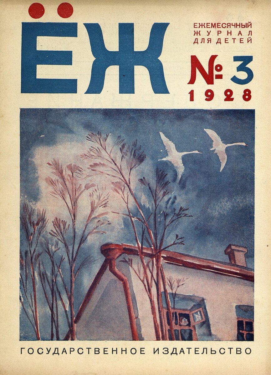 Журнал Ёж. 1928. № 03