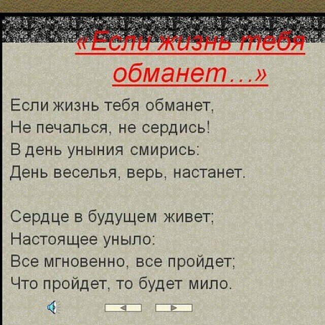 Если жизнь тебя обманет не печалься не сердись схема предложения
