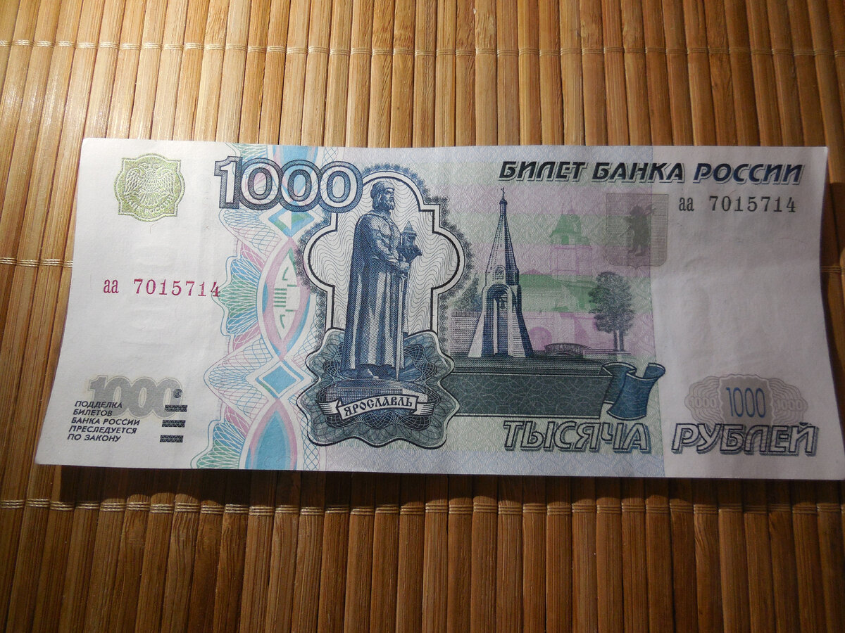 Купюра 1000р. 1000 Рублей. Купюра 1000 рублей.
