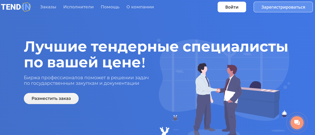Интерфейс площадки TendIN (главная страница)