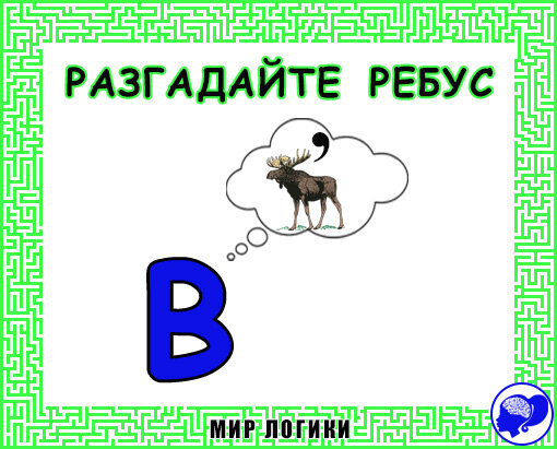 Ребус кролик и 3. Ребус три кошки и буква ж. Ребус три+три=дыра.