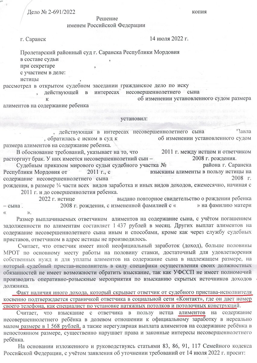 Как страничка в социальной сети ответчика повлияла на решение суда об  изменении алиментов с доли на ТДС. Рассказываю. Текст решения суда. | Сам  себе юрист. | Дзен