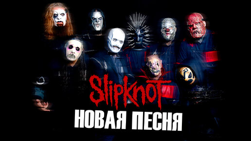 Slipknot песни на русском. Slipknot песни на русском. Слипкнот дуалити альбом. Slipknot в москве 2008. Purity перевод.
