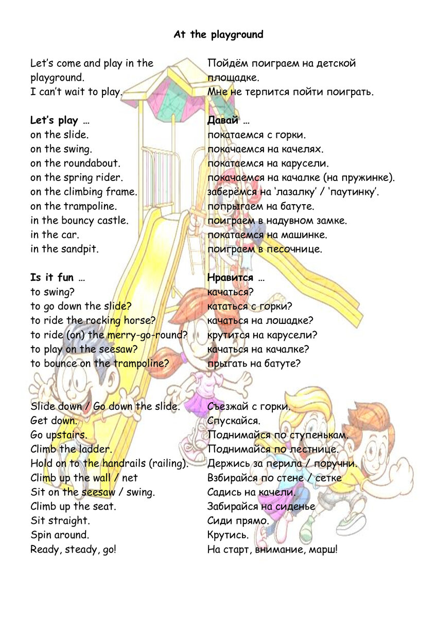 Playground_glossary_general_1