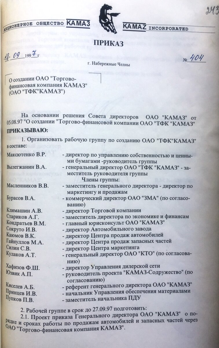 История КАМАЗа. Рассказывают документы. О дате создания ТФК КАМАЗа. | Музей  КАМАЗа | Дзен