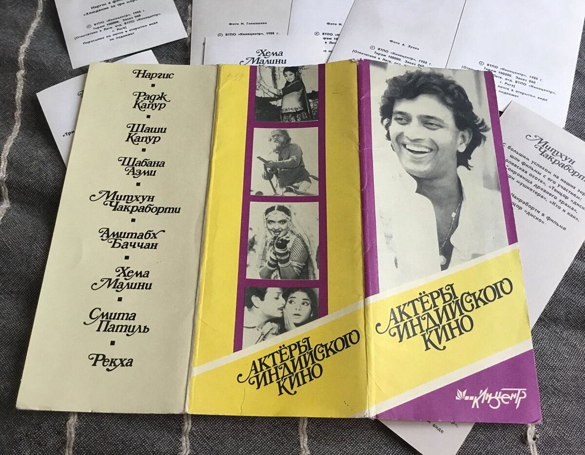 Набор открыток «Актёры индийского кино», 1988 год, оценивается в 390 рублей. Фото: meshok.net