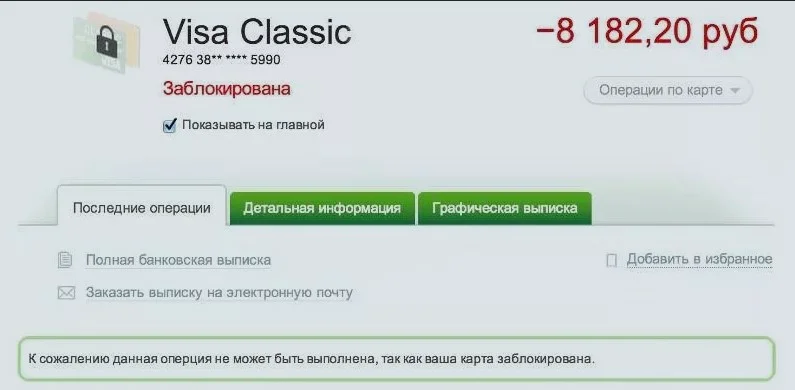 Что делать если наложили арест на карту. Интернет дом ру ушёл в минус.