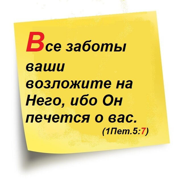 Первое Послание Петра, Глава 5, Стих 7