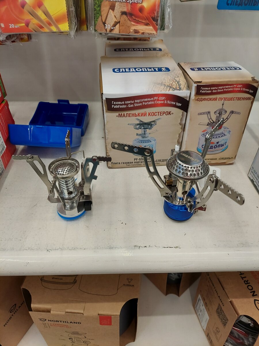 Горелка одинокий путешественник и маленький костерок.