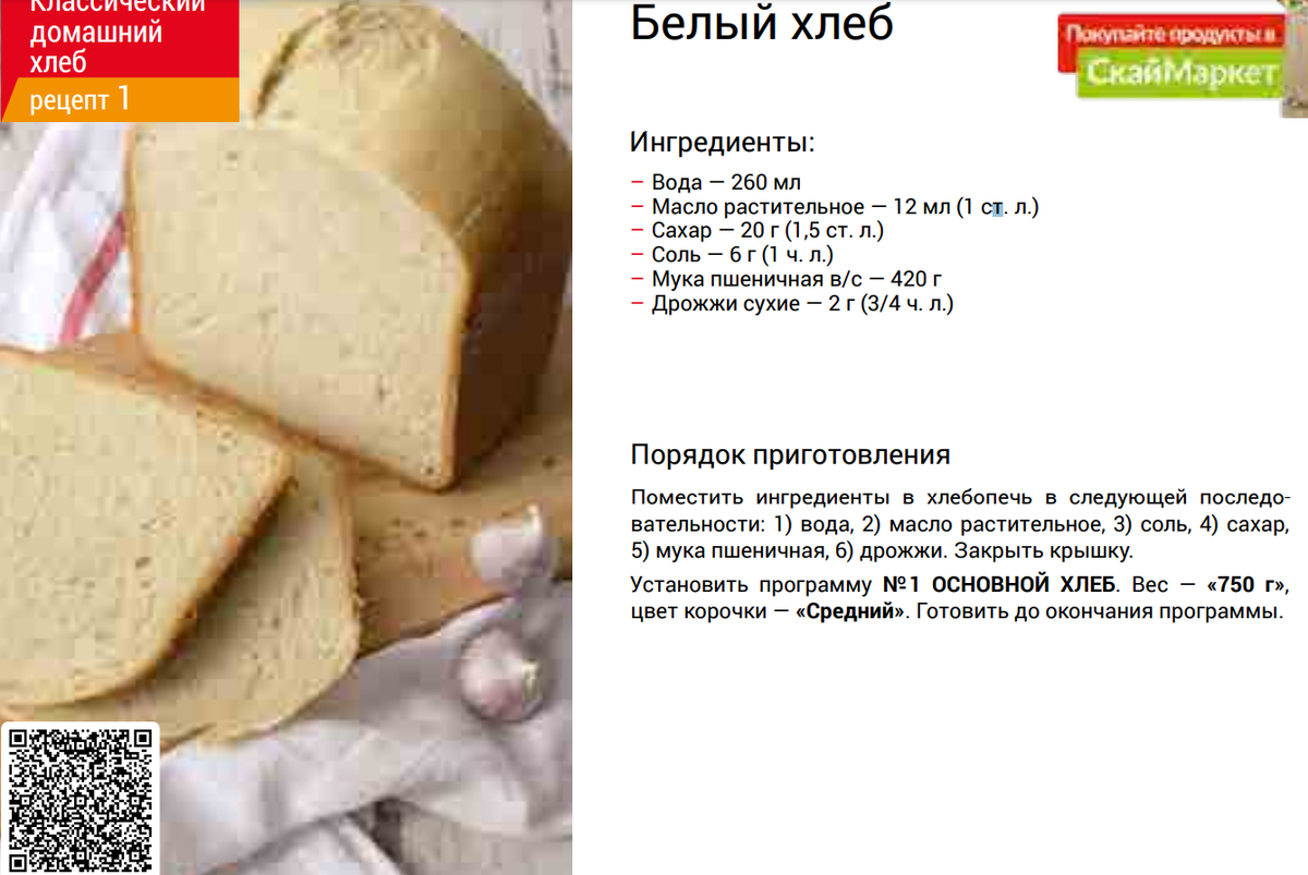 Как приготовить хлеб в хлебопечке: рецепт пошаговый с фото | Меню недели