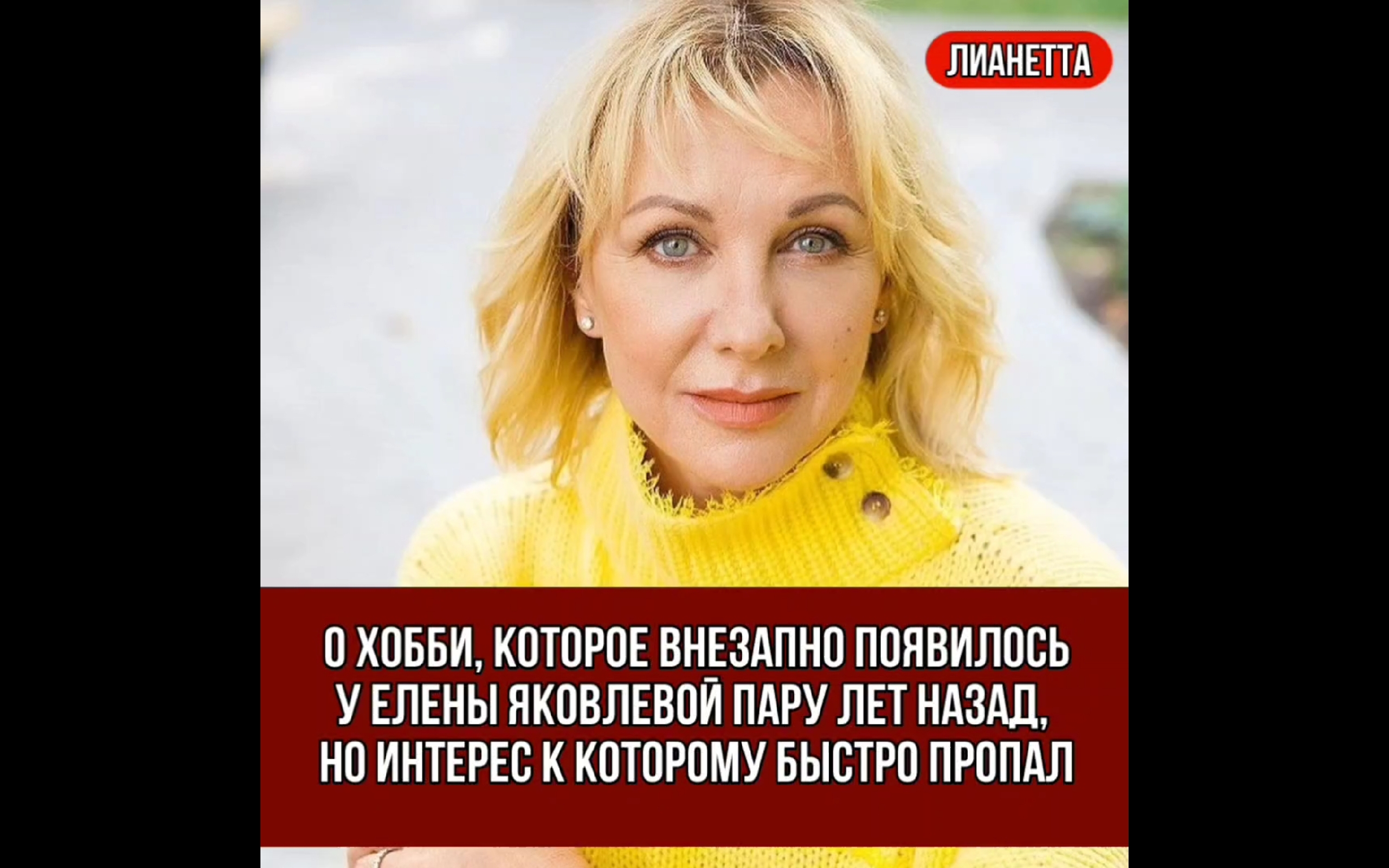 Сколько лет яковлевой елене в 2025 актрисе. Сколько лет яковлевой елене в 2025 актрисе
