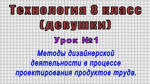 Дизайн в процессе проектирования продукта труда презентация 8 класс технология