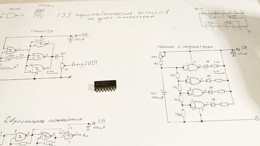 Микросхема CD4093.На этой детали можно собрать 135 СХЕМ