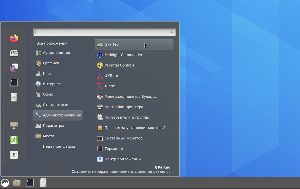 GParted в рабочем окружении Cinnamon