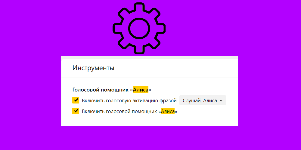 Установить голосовую алису. Включить голосовой помощник Алиса бесплатно. Яндекс Алиса активация. Голосовой помощник на панели задач. Подключить голосовой помощник Алиса автоматически