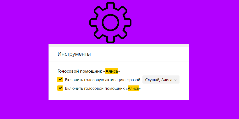 Включи алису животного. Алиса (голосовой помощник). Включи голосовой помощник Алиса. Включить голосовой помощник Алиса. Алиса на компьютер.