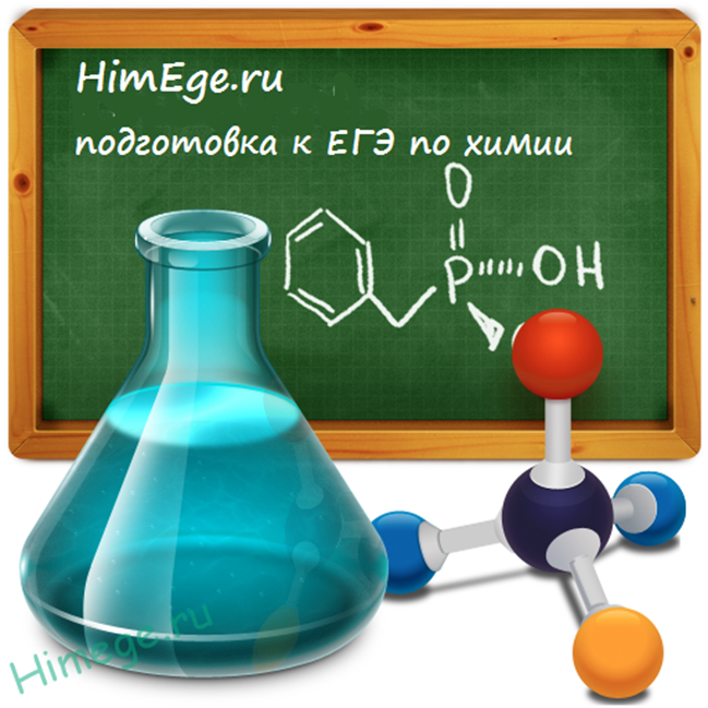 Сдала химию и биологию. ЕГЭ по химии. Код химии на ЕГЭ. Подготовка по химии. Подготовка к ГИА по химии.