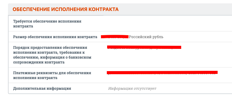 Исполнение контракта по 44 фз пени. Оплата обеспечения контракта. Куда платить обеспечение исполнения контракта. Закрытие исполнения контракта по 44 ФЗ. Оплата обеспечения исполнения контракта 44 ФЗ.