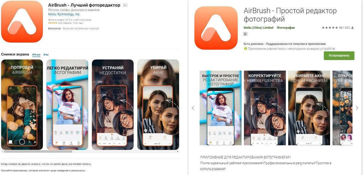 Страница приложения AirBrush в AppStore (слева) и Google Play (справа)