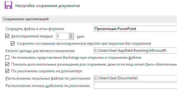 Как восстановить несохраненную презентацию Microsoft PowerPoint