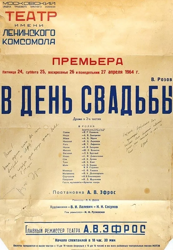 Афиша театр 1960. Театр ленком афиша. Ленком театральная афиша. Театр ленком все оплачено. Все оплачено ленком афиша.
